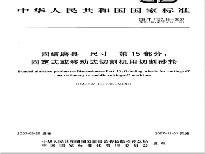 GB/T 4127.15-2007 固结磨具 尺寸 第15部分：固定式或移动式切割机用切割砂轮