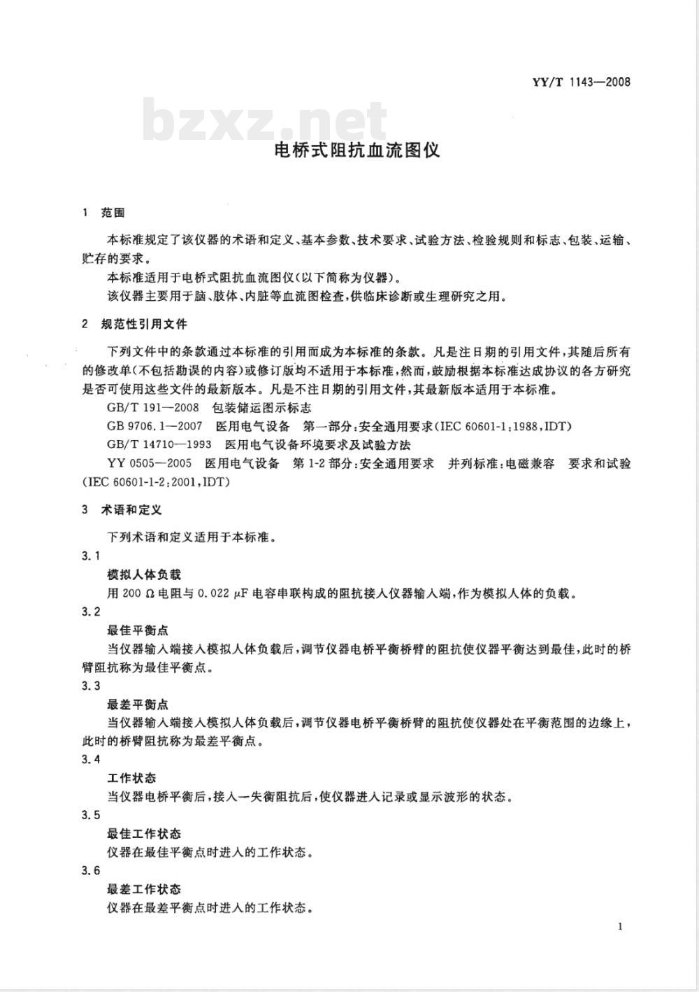 YY/T 1143-2008 电桥式阻抗血流图仪 YY/T 1143-2008 电桥式阻抗血流图仪