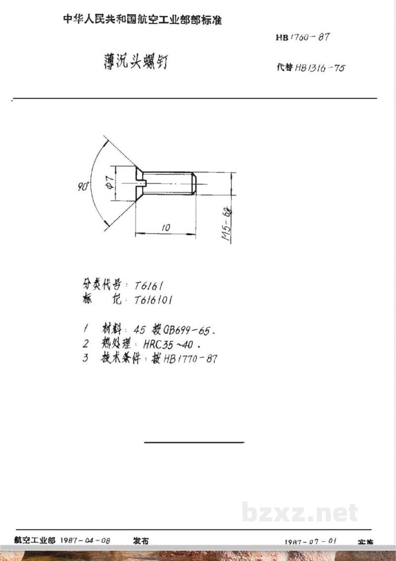 HB 1760-1987 薄沉头螺钉 HB 1760-1987 薄沉头螺钉