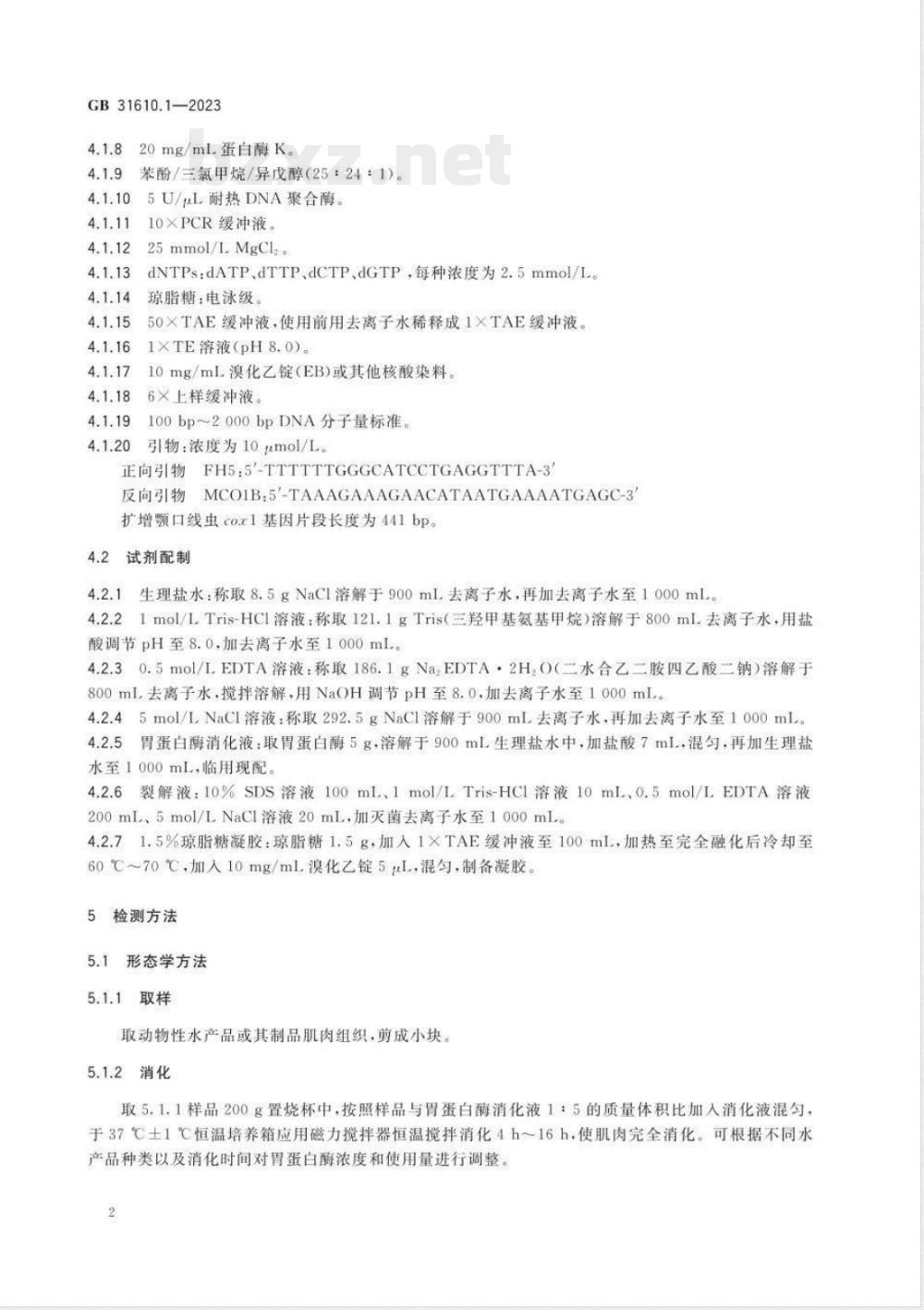 GB 31610.1-2023食品安全国家标准 动物性水产品及其制品中颚口线虫的检验 GB 31610.1-2023食品安全国家标准 动物性水产品及其制品中颚口线虫的检验