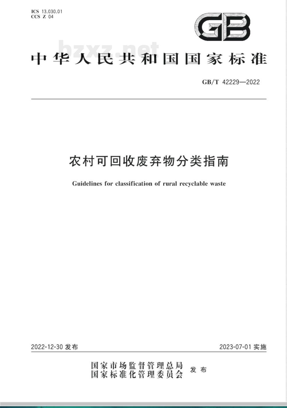 GB/T 42229-2022农村可回收废弃物分类指南 
