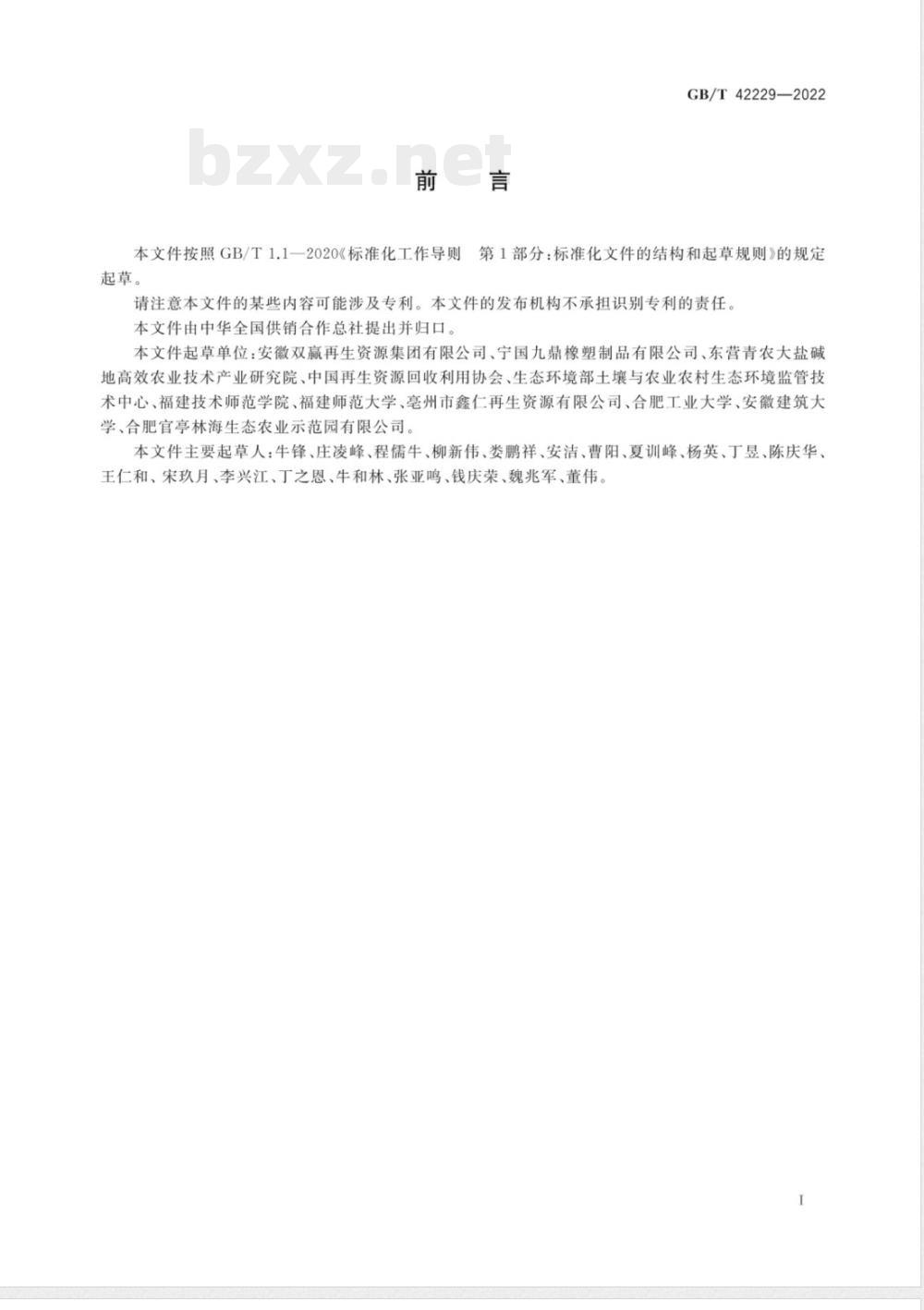 GB/T 42229-2022农村可回收废弃物分类指南 