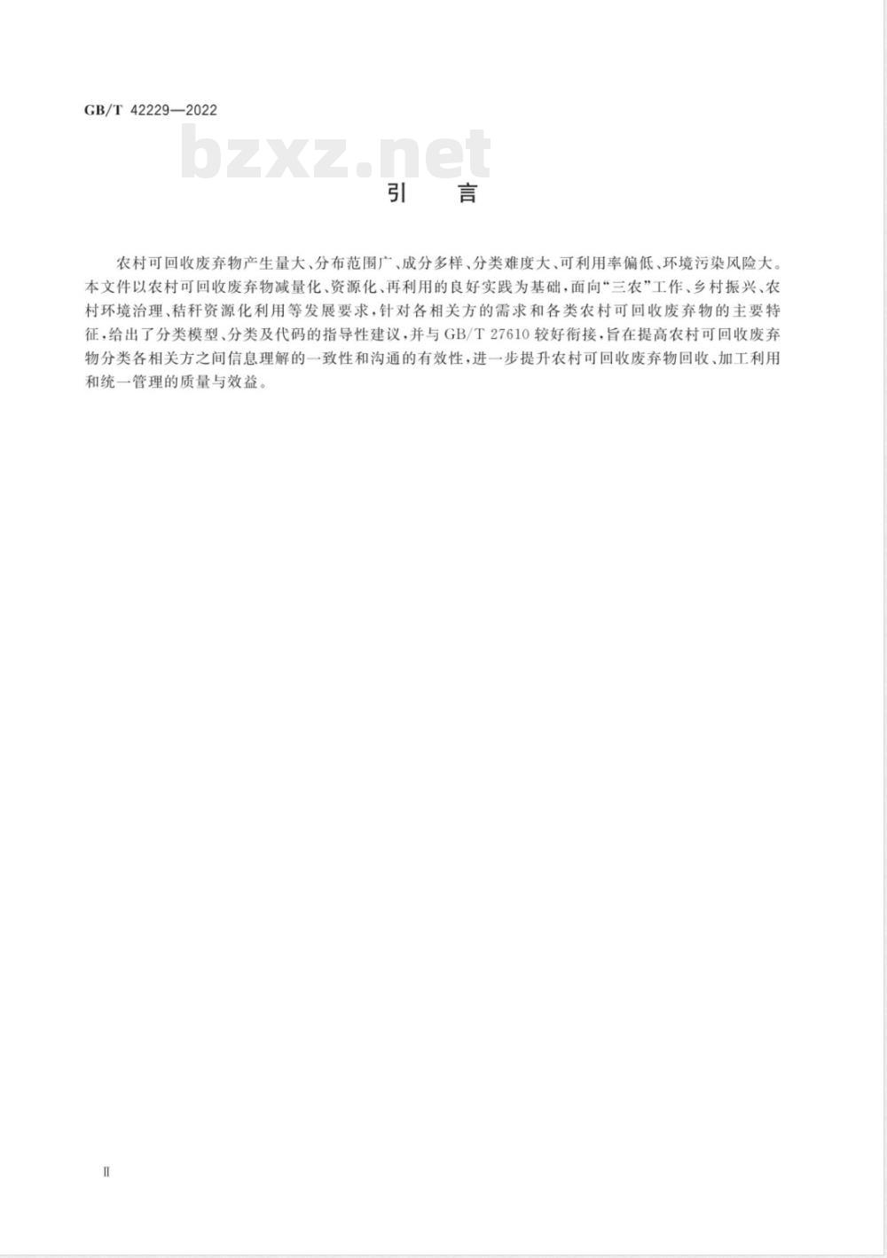 GB/T 42229-2022农村可回收废弃物分类指南 