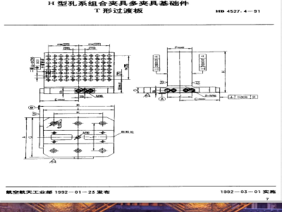 HB 4527.4-1991 Ｈ型孔系组合夹具多夹具基础件 Ｔ形过渡板
