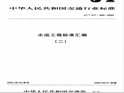 JT/T 580-2004 水运工程 钢弦式孔隙水压力计
