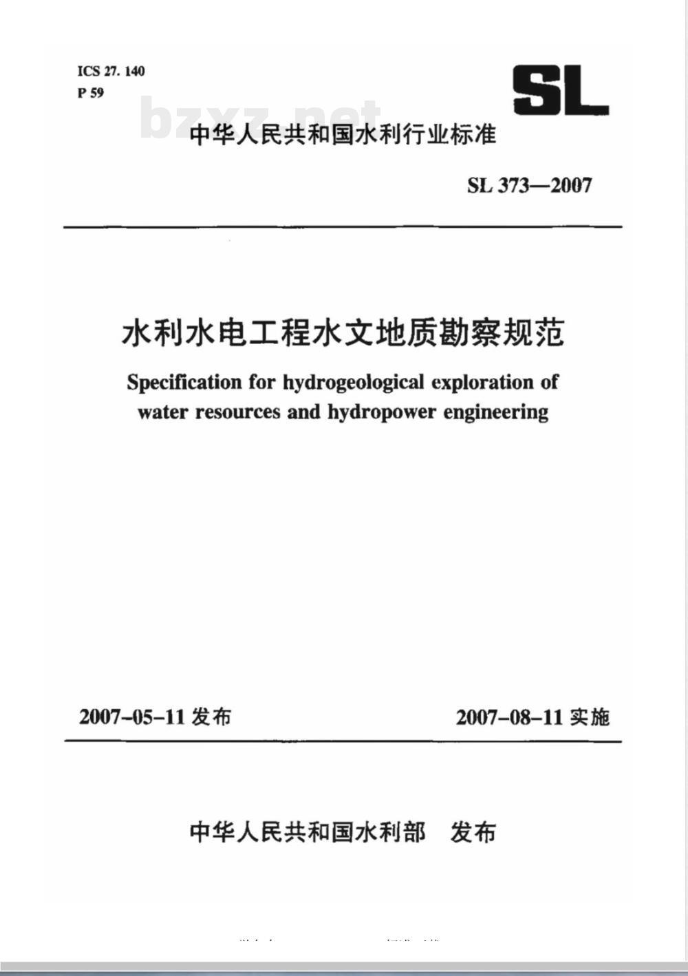 SL 373-2007 水利水电工程水文地质勘察规范 SL 373-2007 水利水电工程水文地质勘察规范