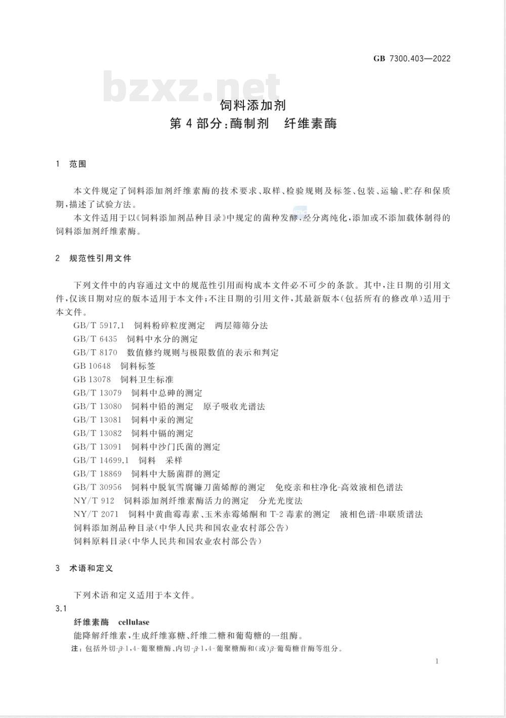 GB 7300.403-2022饲料添加剂 第4部分:酶制剂 纤维素酶 GB 7300.403-2022饲料添加剂 第4部分:酶制剂 纤维素酶