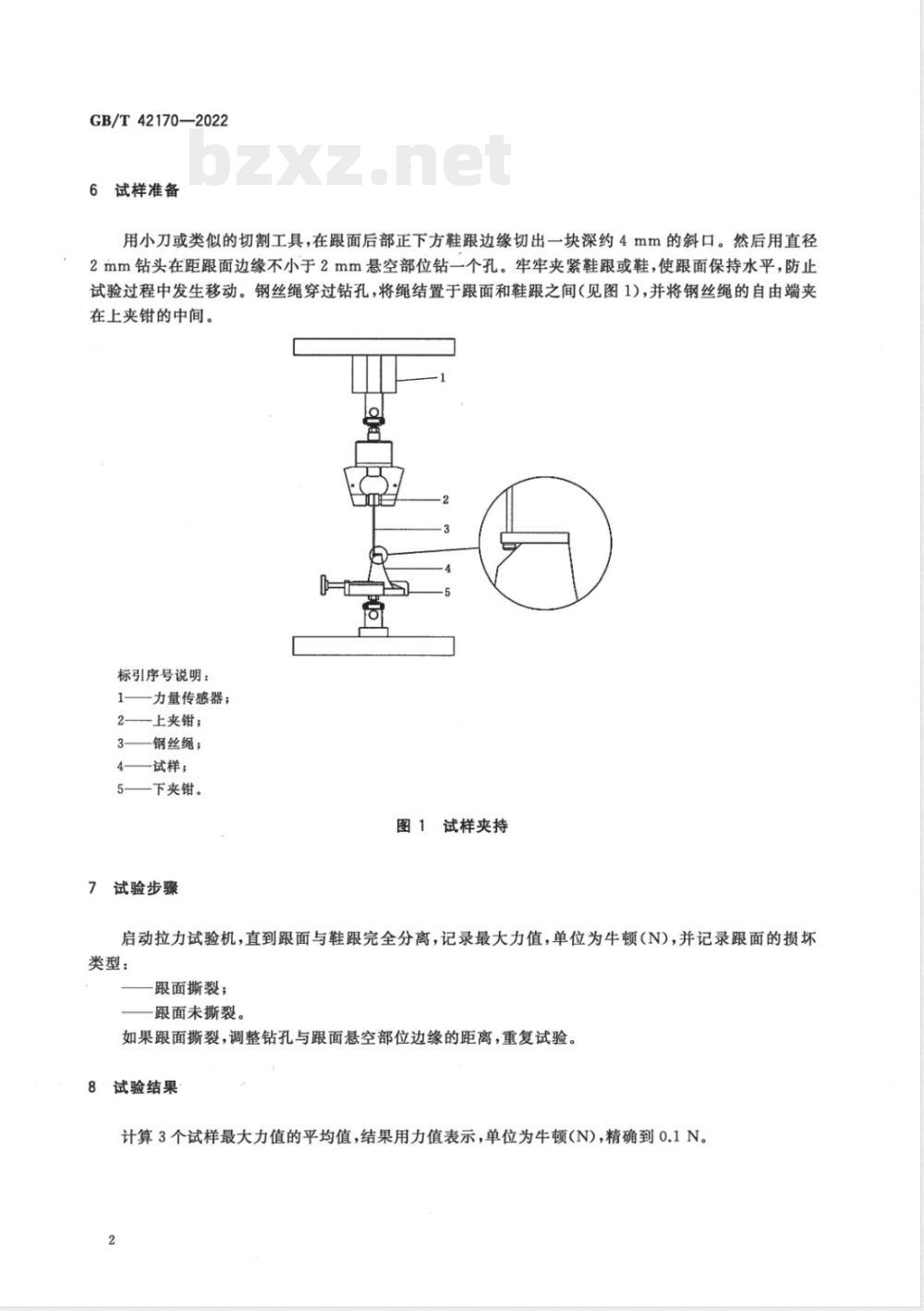 GB/T 42170-2022鞋类 带跟面的空心和实心鞋跟试验方法 跟面结合力 GB/T 42170-2022鞋类 带跟面的空心和实心鞋跟试验方法 跟面结合力