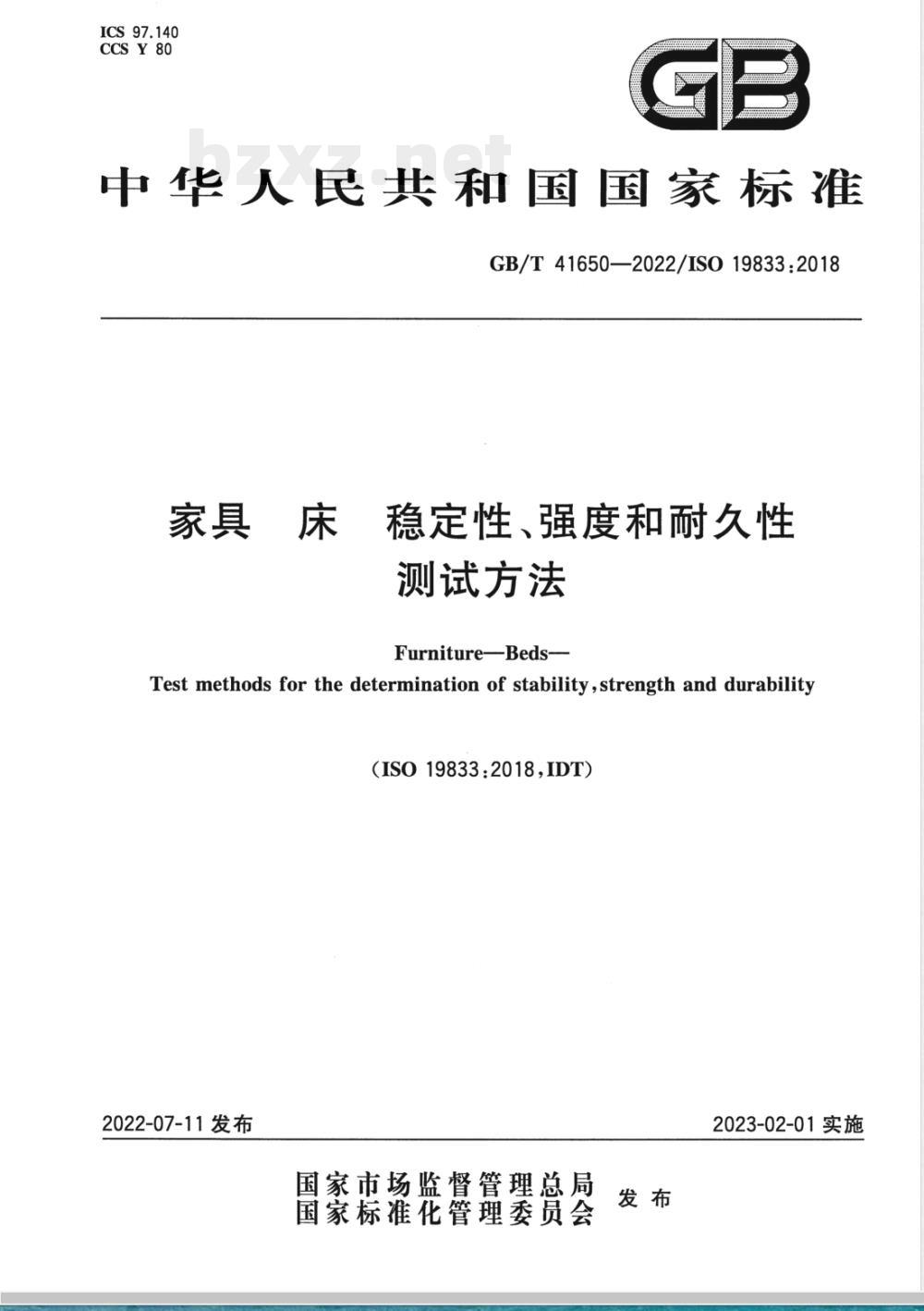 GB/T 41650-2022家具 床 稳定性、强度和耐久性测试方法 GB/T 41650-2022家具 床 稳定性、强度和耐久性测试方法