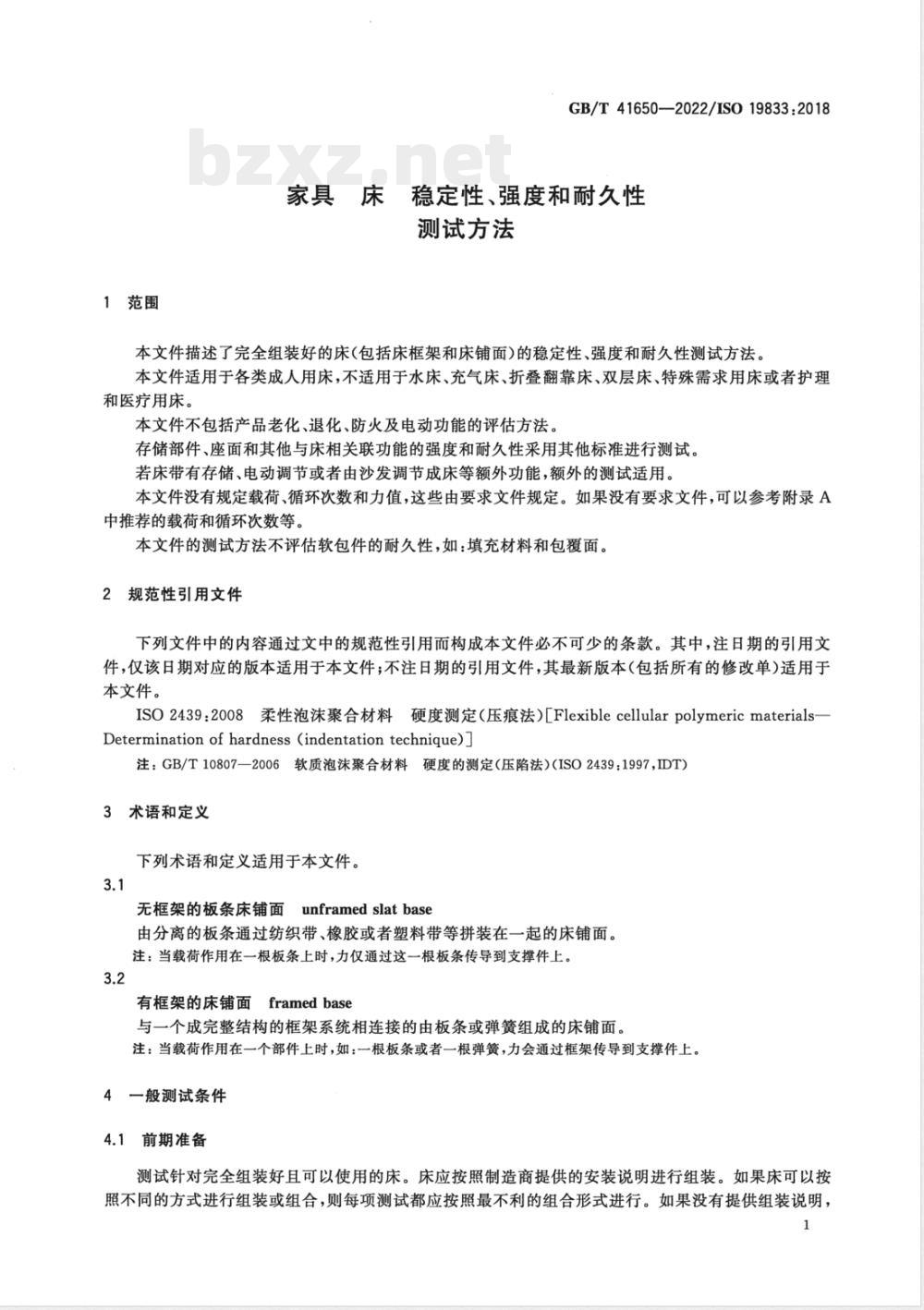 GB/T 41650-2022家具 床 稳定性、强度和耐久性测试方法 GB/T 41650-2022家具 床 稳定性、强度和耐久性测试方法
