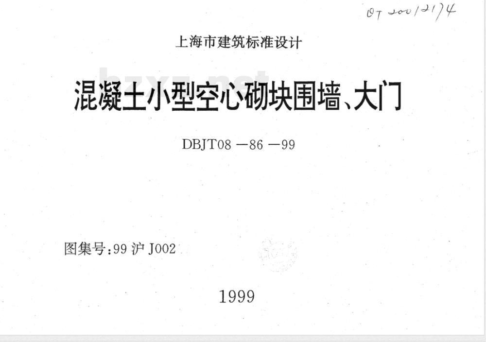 DBJT 08-1986-1999 混凝土小型空心砌块围墙、大门 DBJT 08-1986-1999 混凝土小型空心砌块围墙、大门