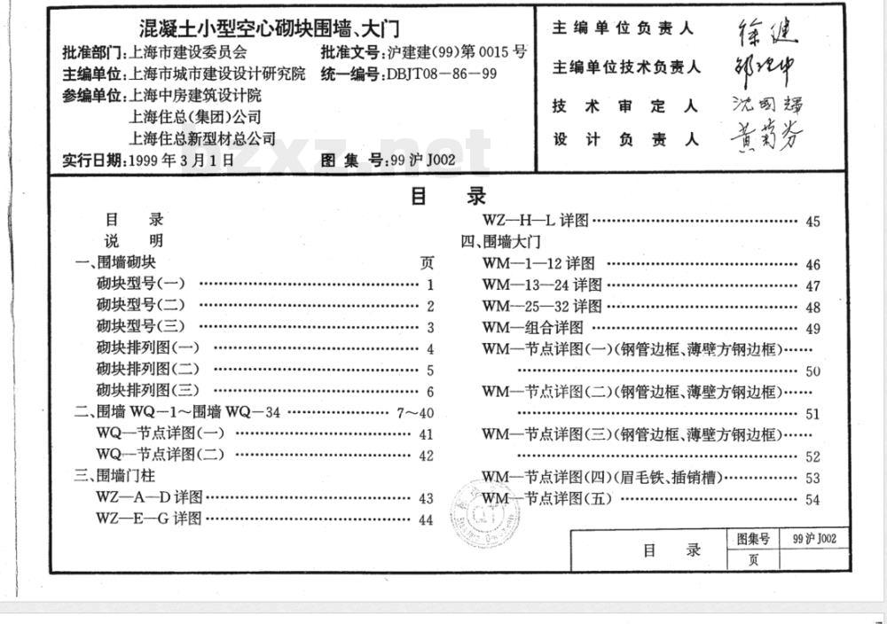 DBJT 08-1986-1999 混凝土小型空心砌块围墙、大门 DBJT 08-1986-1999 混凝土小型空心砌块围墙、大门