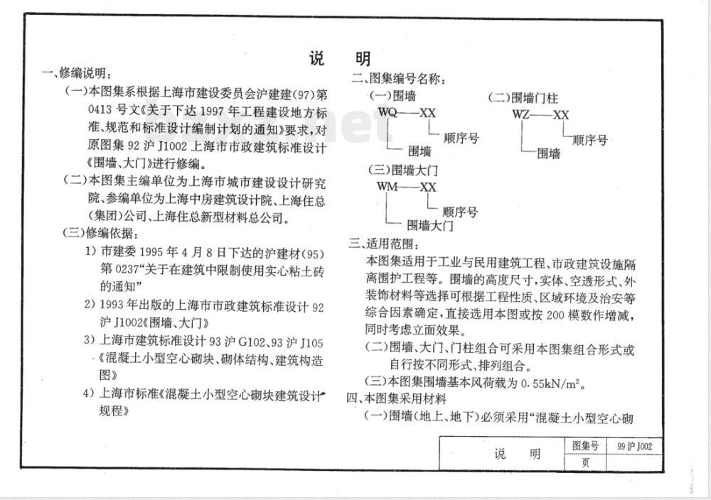 DBJT 08-1986-1999 混凝土小型空心砌块围墙、大门 DBJT 08-1986-1999 混凝土小型空心砌块围墙、大门