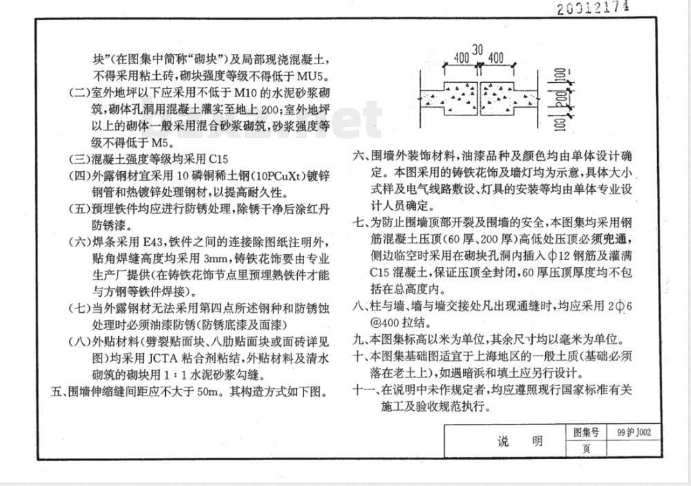 DBJT 08-1986-1999 混凝土小型空心砌块围墙、大门 DBJT 08-1986-1999 混凝土小型空心砌块围墙、大门