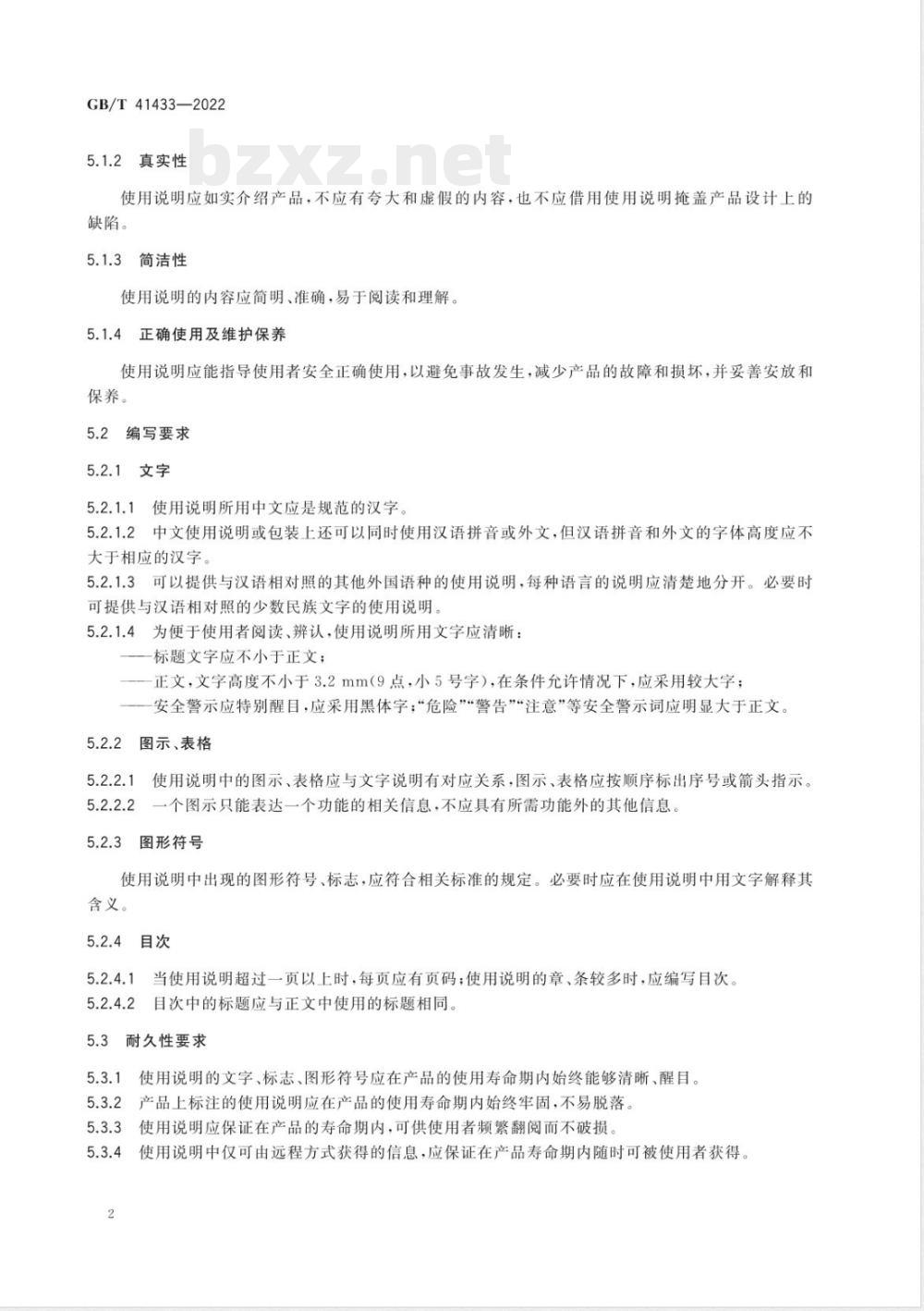 GB/T 41433-2022家用和类似用途服务机器人 消费者指导 GB/T 41433-2022家用和类似用途服务机器人 消费者指导