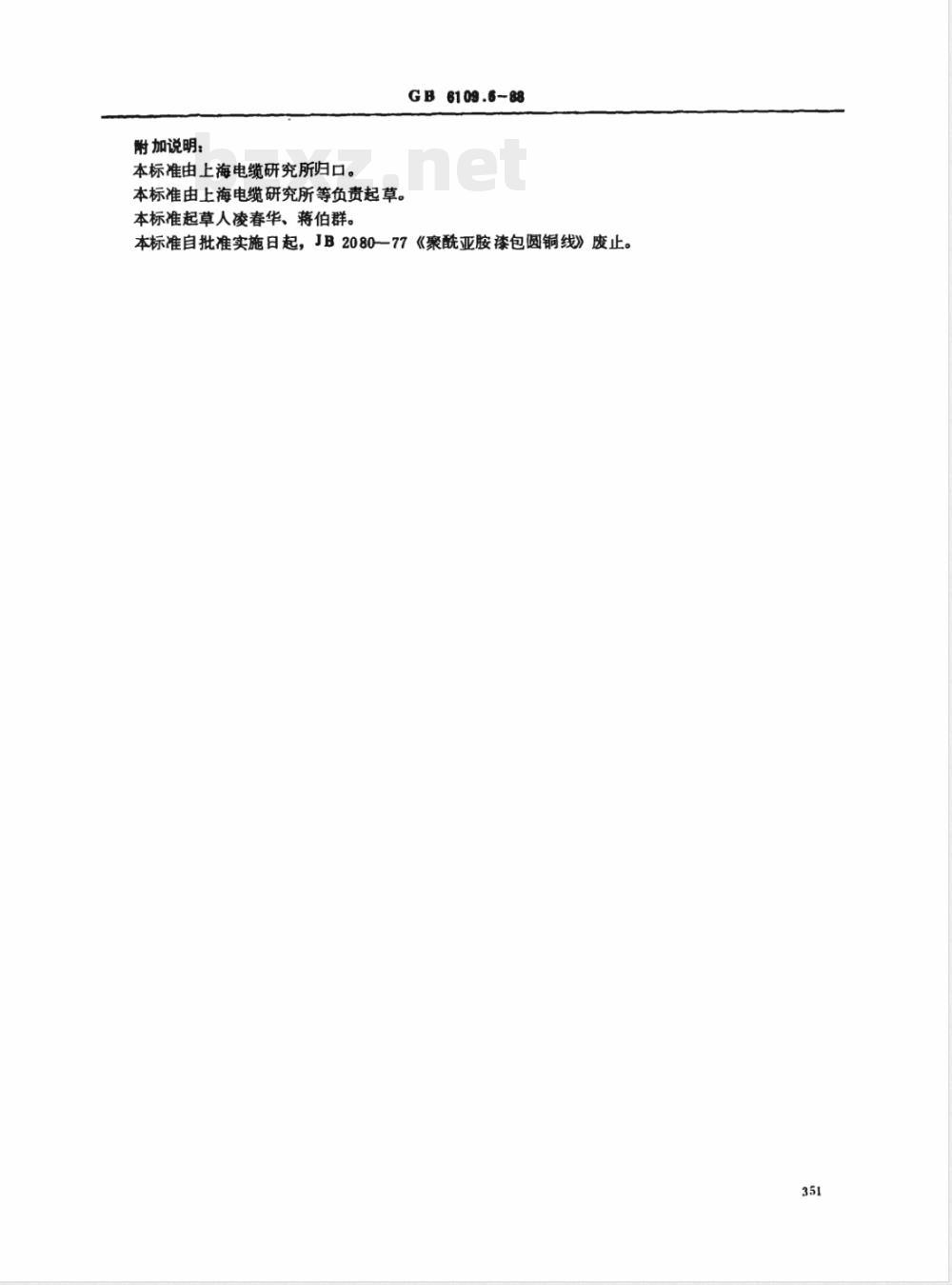 GB 6109.6-1988 漆包圆绕组线 第6部分:温度指数220的聚酰亚胺漆包圆铜线 GB 6109.6-1988 漆包圆绕组线 第6部分:温度指数220的聚酰亚胺漆包圆铜线