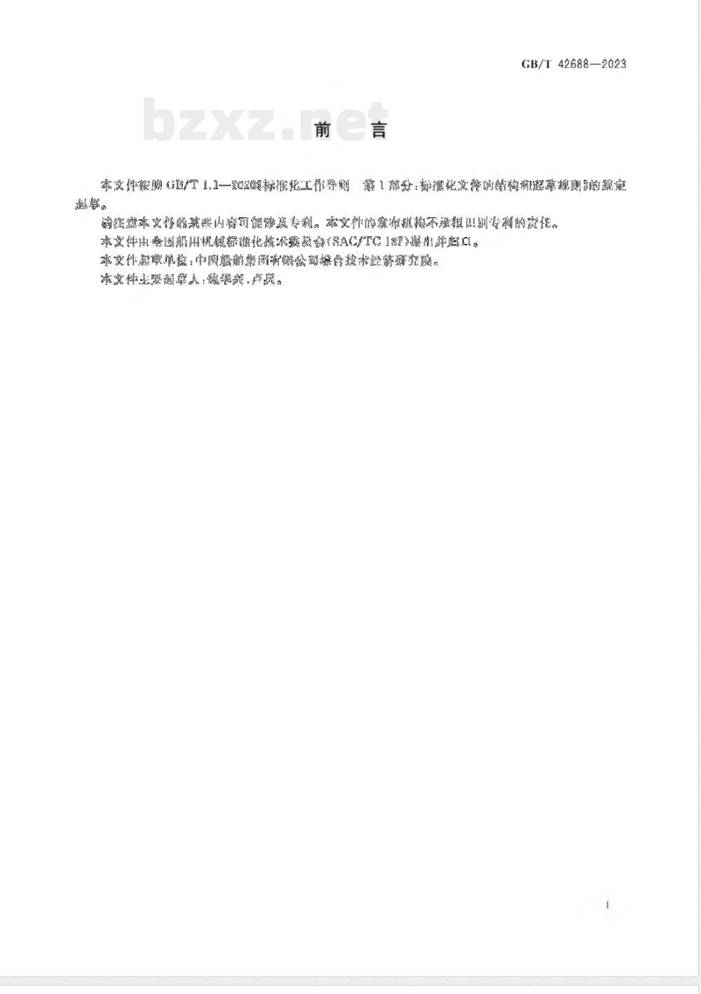 GB/T 42688-2023船舶有毒液体物质残余物排放处理要求 