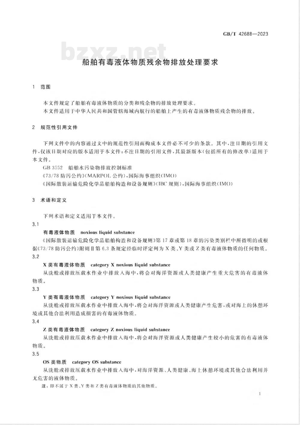 GB/T 42688-2023船舶有毒液体物质残余物排放处理要求 