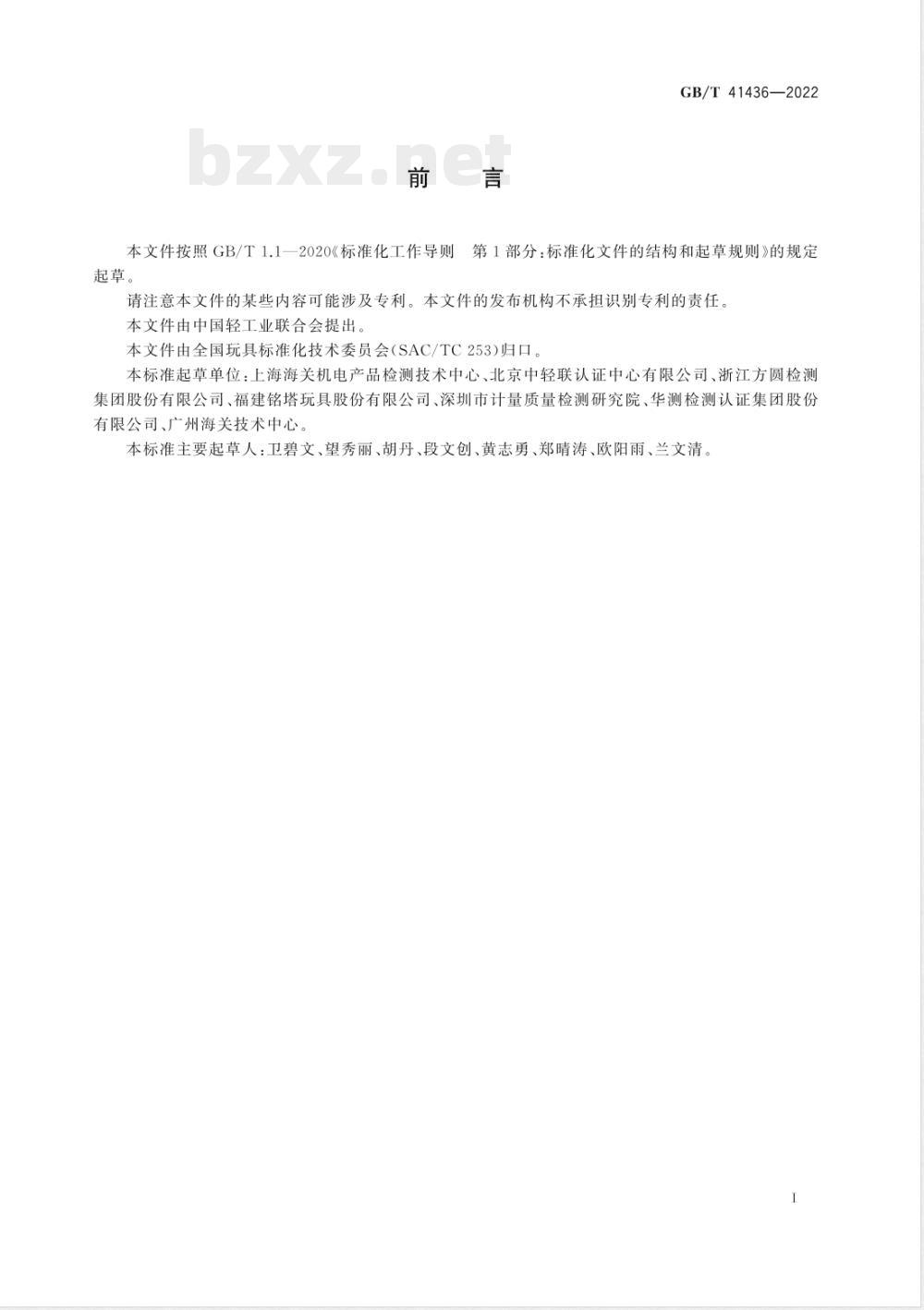 GB/T 41436-2022指画颜料中三氯生和三氯卡班含量的测定 高效液相色谱法 GB/T 41436-2022指画颜料中三氯生和三氯卡班含量的测定 高效液相色谱法