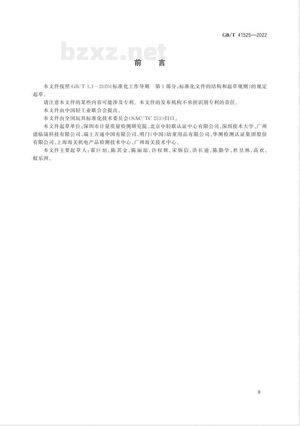 GB/T 41525-2022玩具材料中可迁移六价铬的测定 离子色谱法 GB/T 41525-2022玩具材料中可迁移六价铬的测定 离子色谱法
