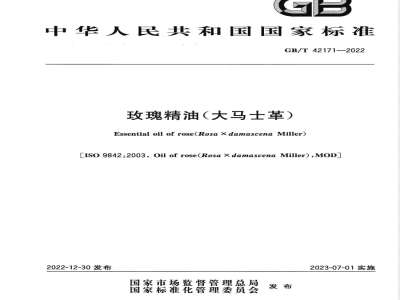 GB/T 42171-2022玫瑰精油（大马士革） 