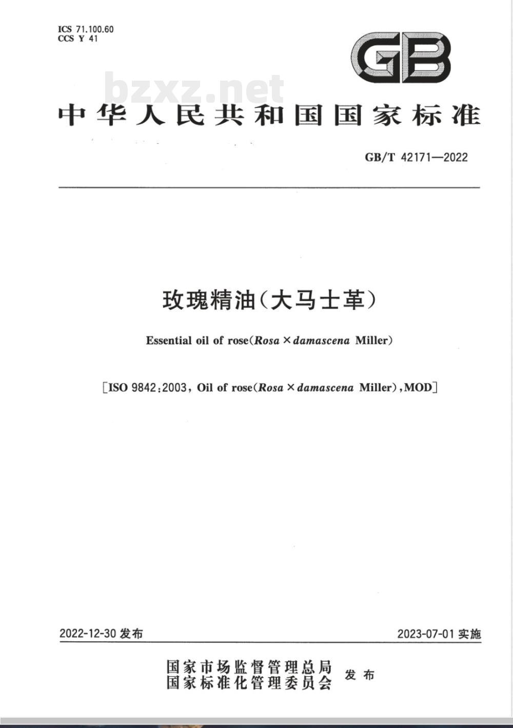 GB/T 42171-2022玫瑰精油(大马士革) GB/T 42171-2022玫瑰精油(大马士革)