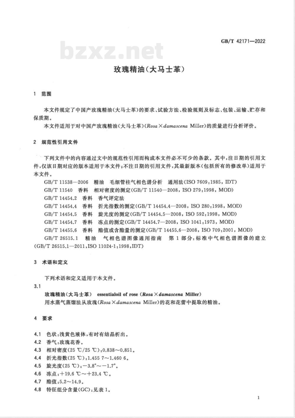 GB/T 42171-2022玫瑰精油(大马士革) GB/T 42171-2022玫瑰精油(大马士革)