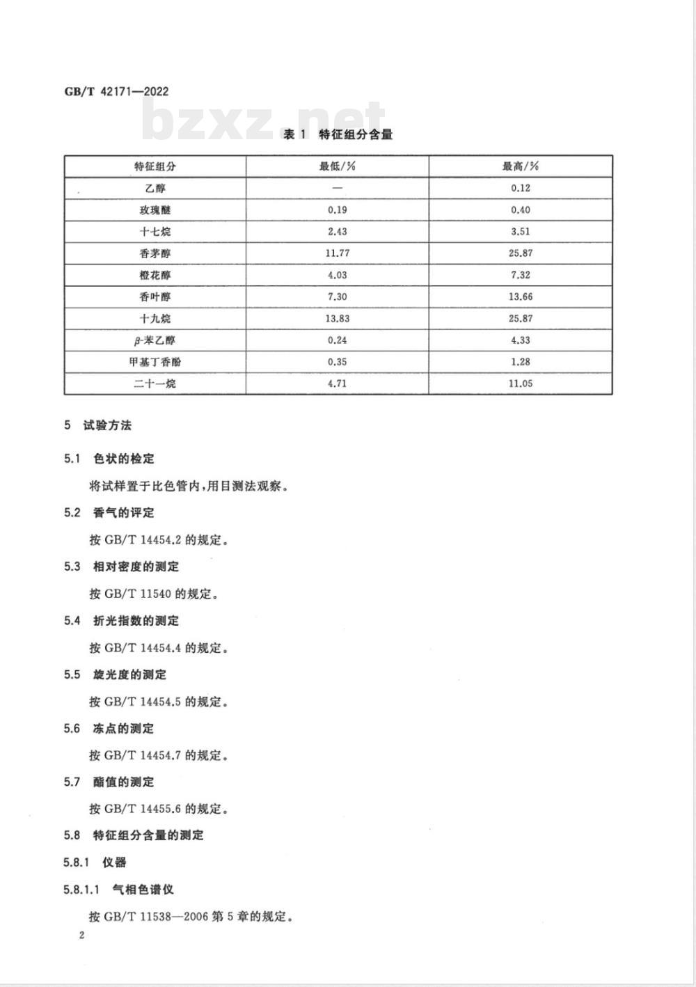 GB/T 42171-2022玫瑰精油(大马士革) GB/T 42171-2022玫瑰精油(大马士革)