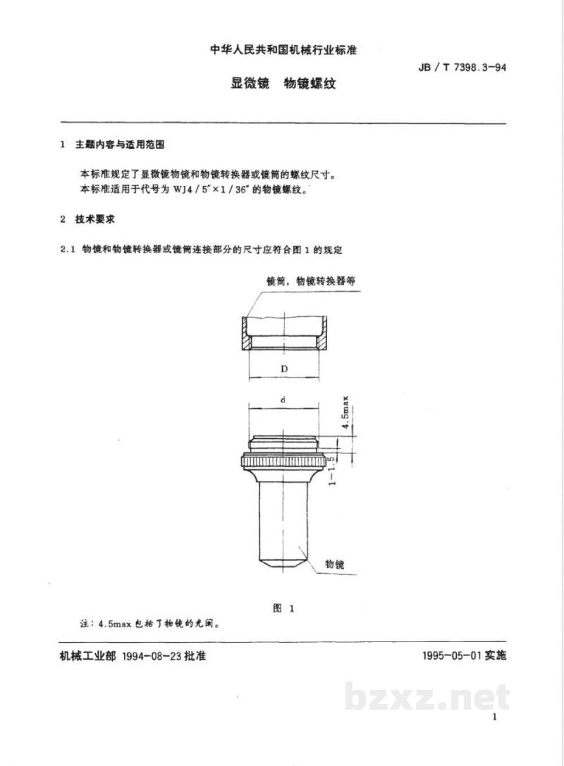 JB/T 7398.3-1994 显微镜 物镜螺纹 JB/T 7398.3-1994 显微镜 物镜螺纹