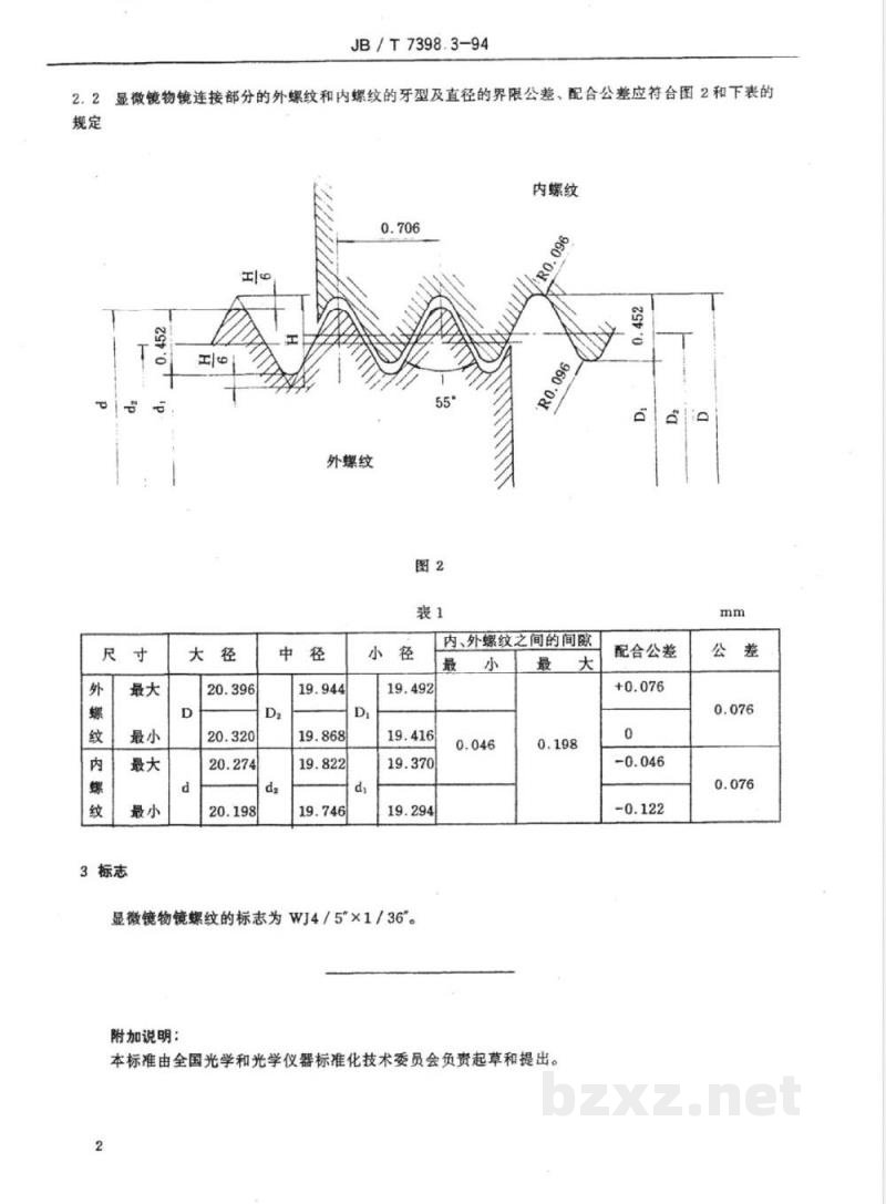 JB/T 7398.3-1994 显微镜 物镜螺纹 JB/T 7398.3-1994 显微镜 物镜螺纹