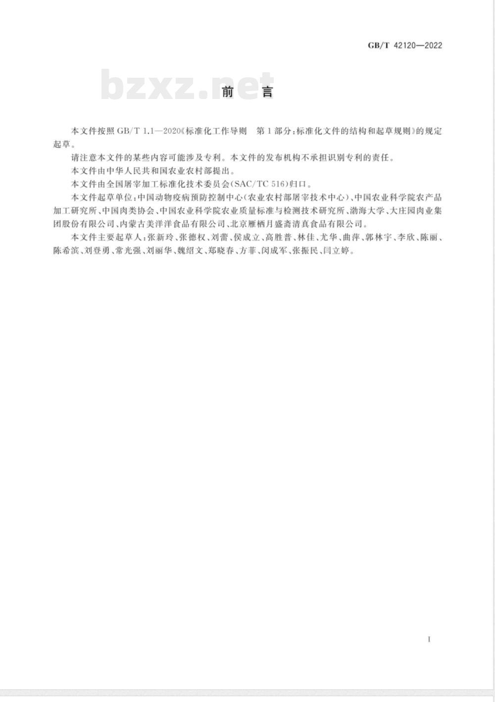 GB/T 42120-2022冻卷羊肉 GB/T 42120-2022冻卷羊肉