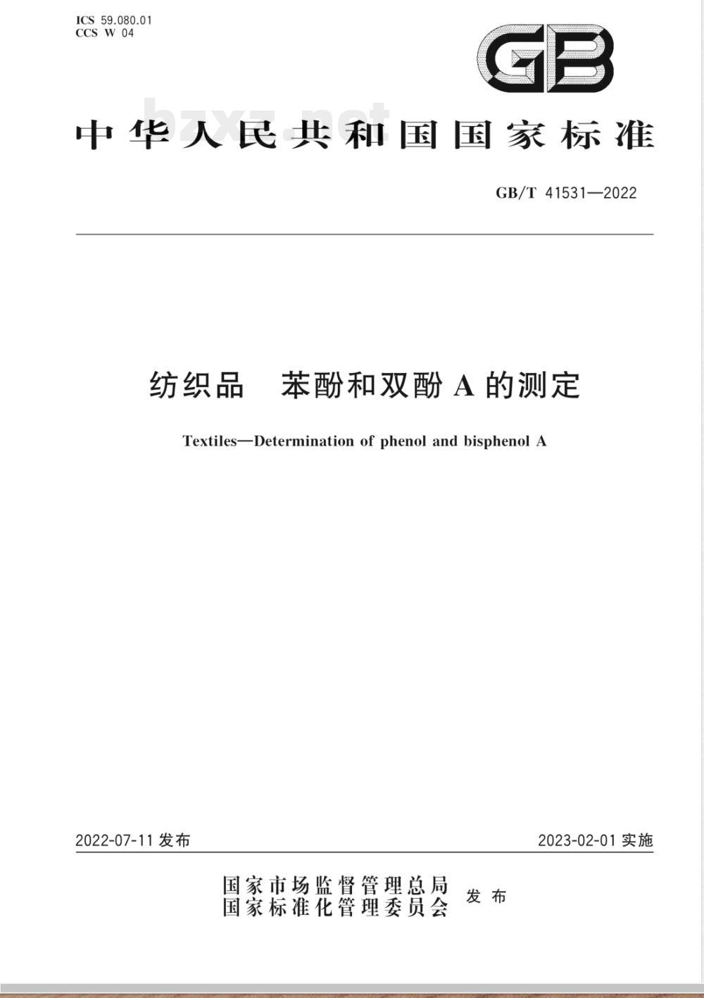 GB/T 41531-2022纺织品 苯酚和双酚A的测定 GB/T 41531-2022纺织品 苯酚和双酚A的测定