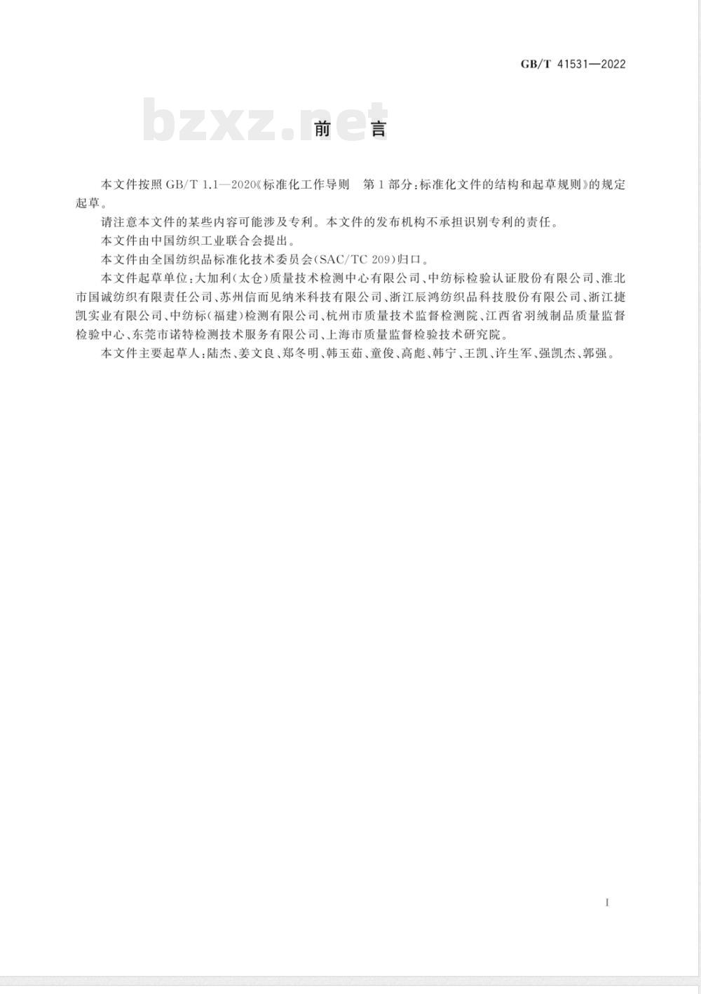 GB/T 41531-2022纺织品 苯酚和双酚A的测定 GB/T 41531-2022纺织品 苯酚和双酚A的测定