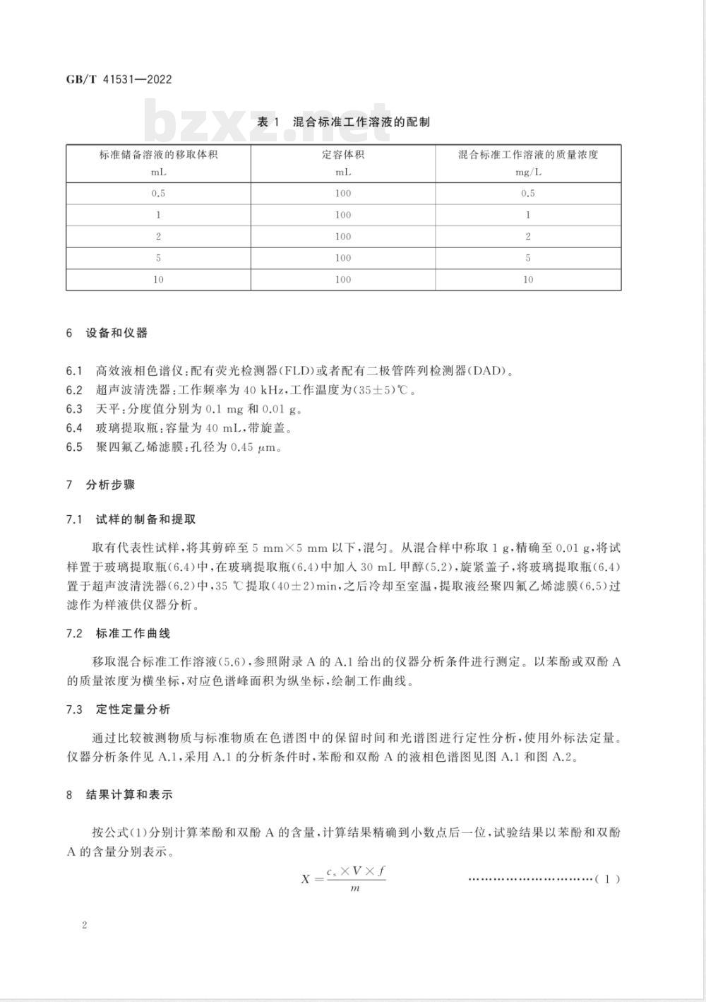 GB/T 41531-2022纺织品 苯酚和双酚A的测定 GB/T 41531-2022纺织品 苯酚和双酚A的测定