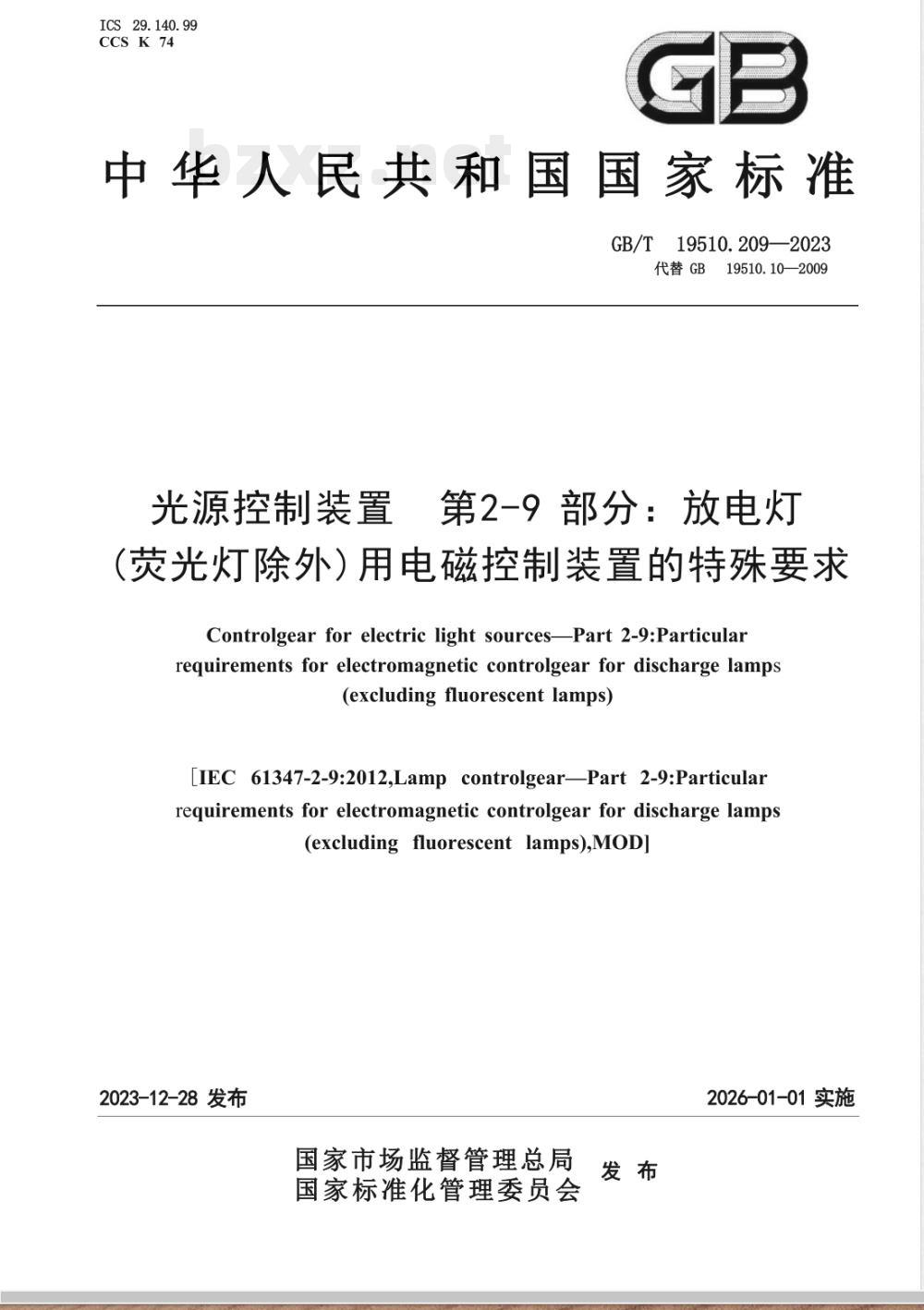 GB/T 19510.209-2023光源控制装置 第2-9部分：放电灯（荧光灯除外）用电磁控制装置的特殊要求 