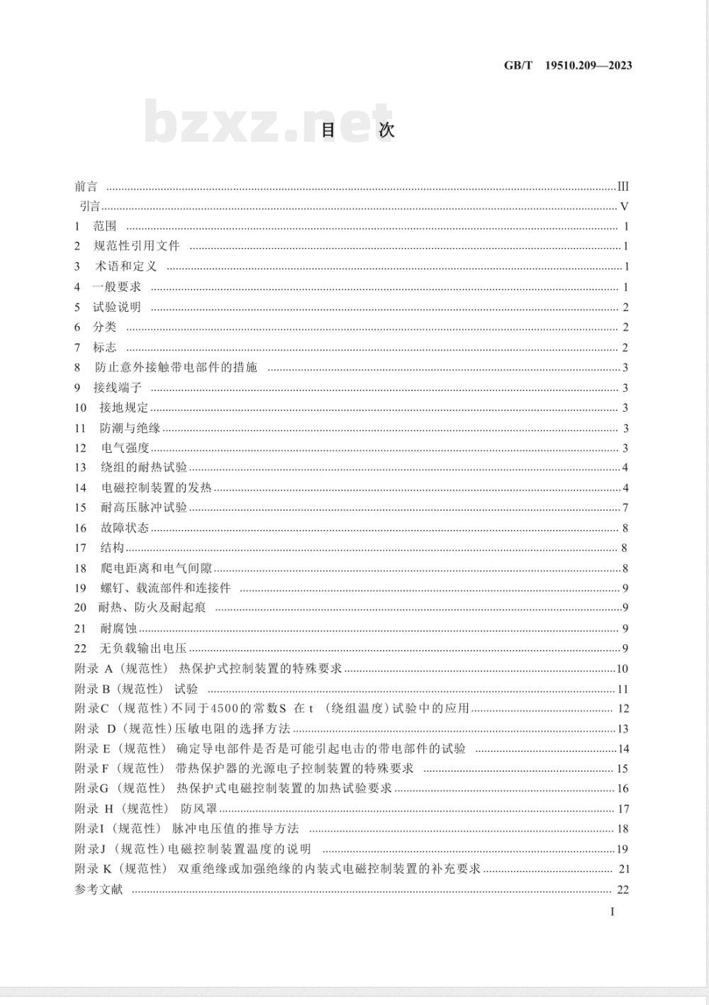 GB/T 19510.209-2023光源控制装置 第2-9部分：放电灯（荧光灯除外）用电磁控制装置的特殊要求 