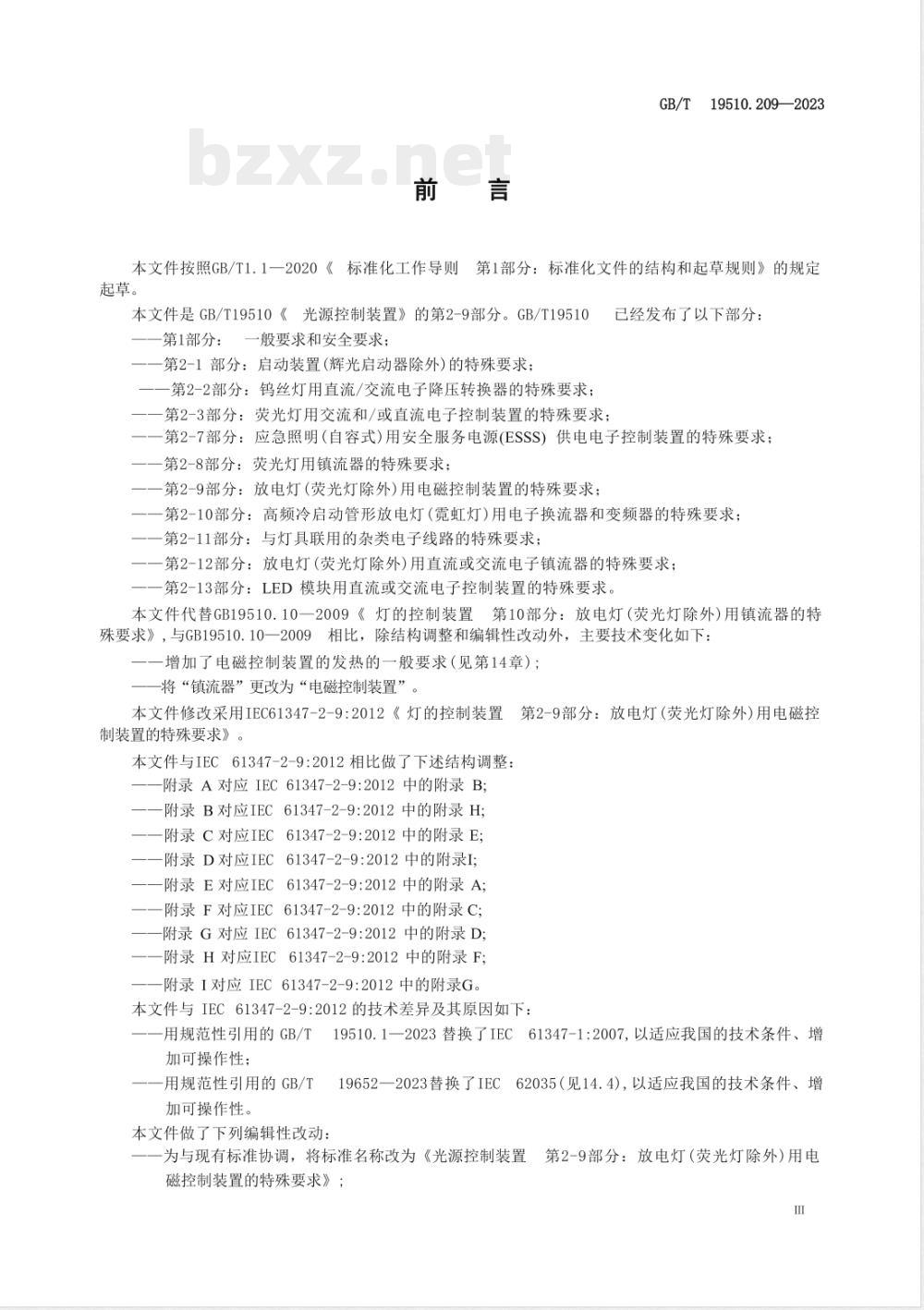 GB/T 19510.209-2023光源控制装置 第2-9部分：放电灯（荧光灯除外）用电磁控制装置的特殊要求 