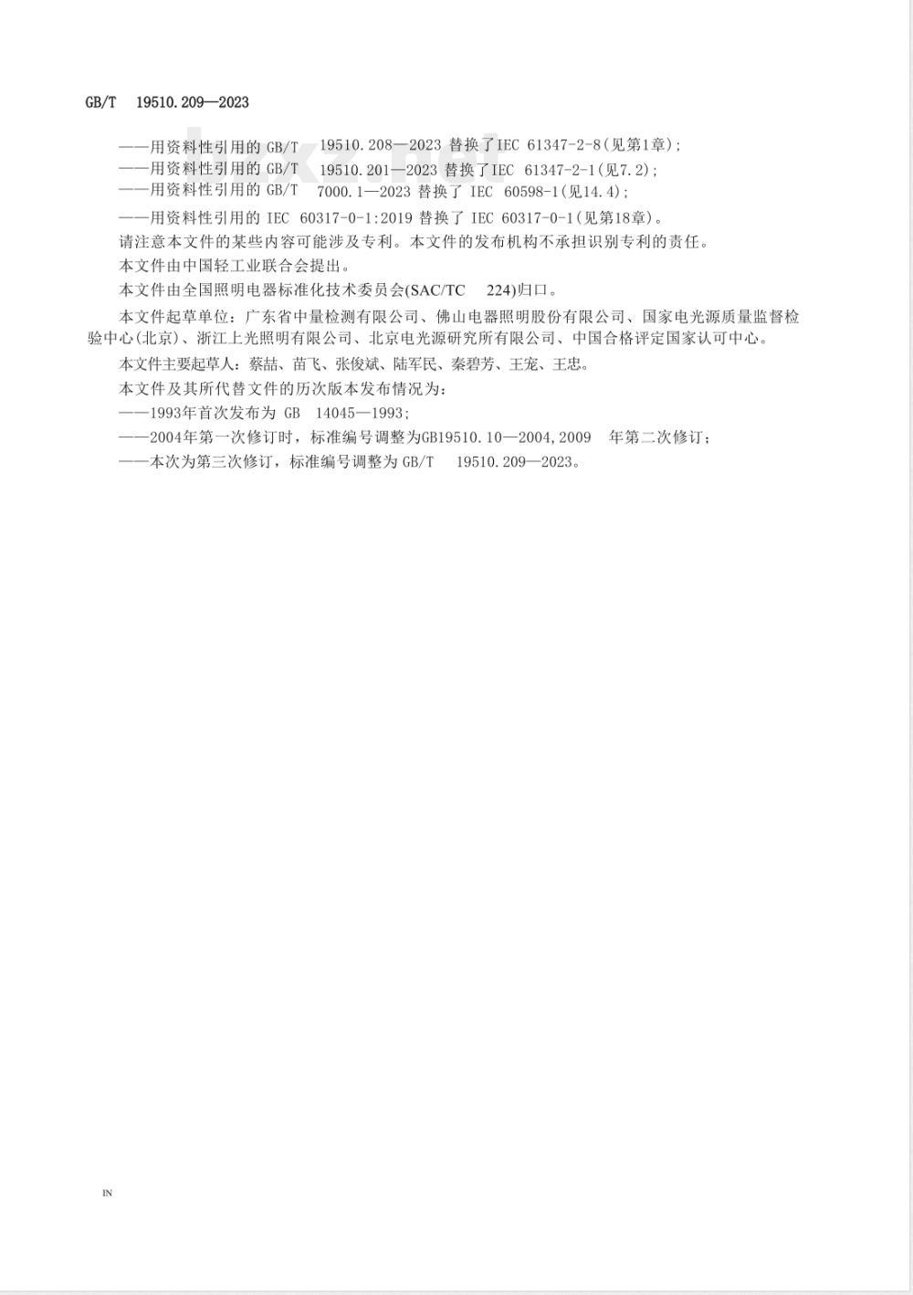 GB/T 19510.209-2023光源控制装置 第2-9部分：放电灯（荧光灯除外）用电磁控制装置的特殊要求 