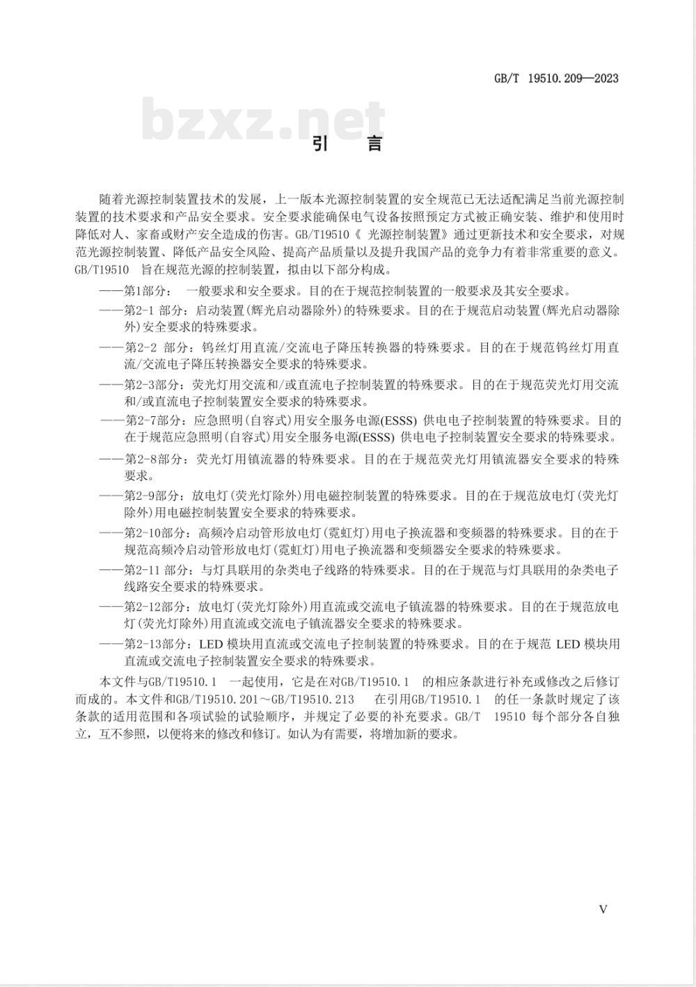 GB/T 19510.209-2023光源控制装置 第2-9部分：放电灯（荧光灯除外）用电磁控制装置的特殊要求 