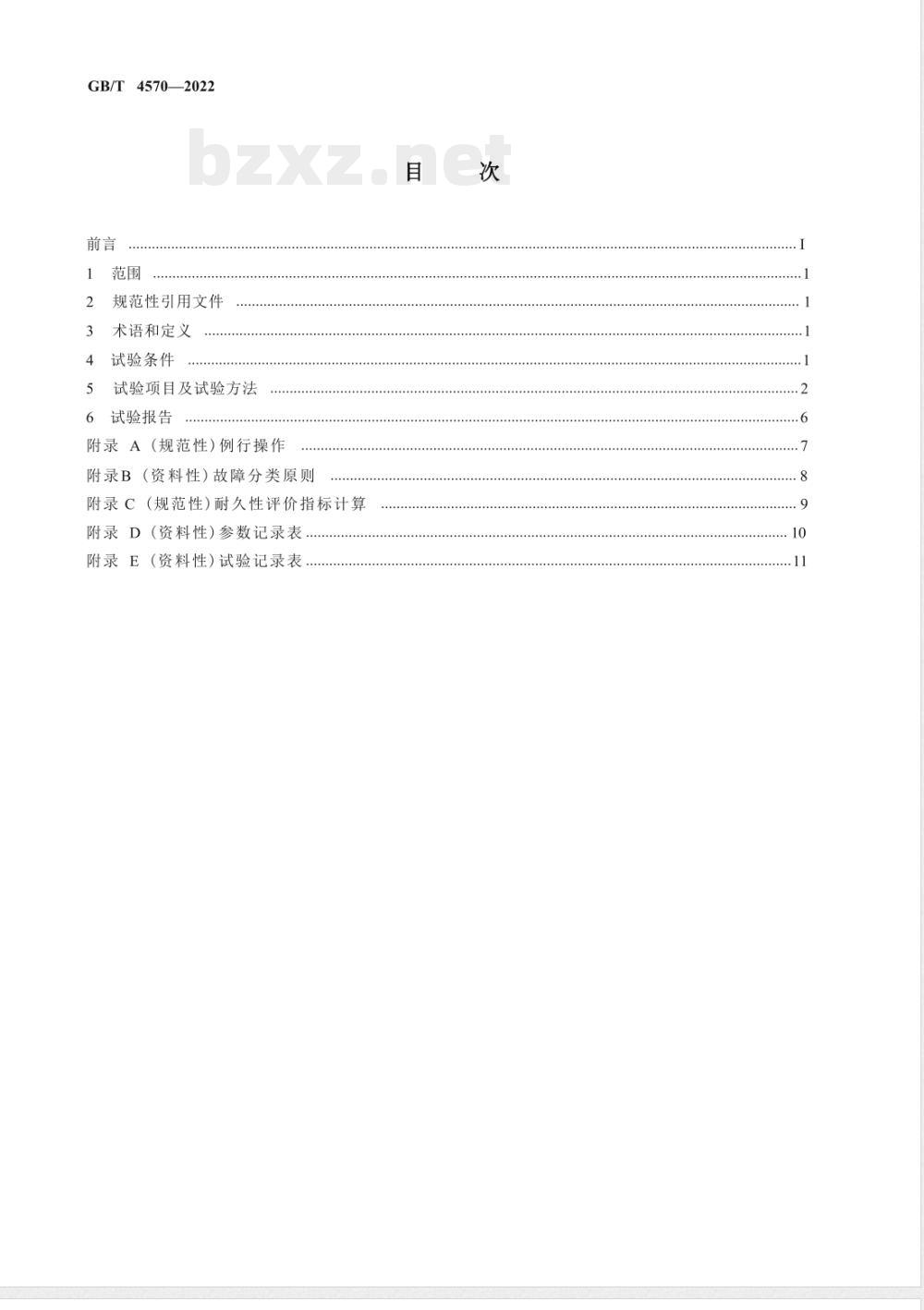 GB/T 4570-2022摩托车和轻便摩托车耐久性试验方法 
