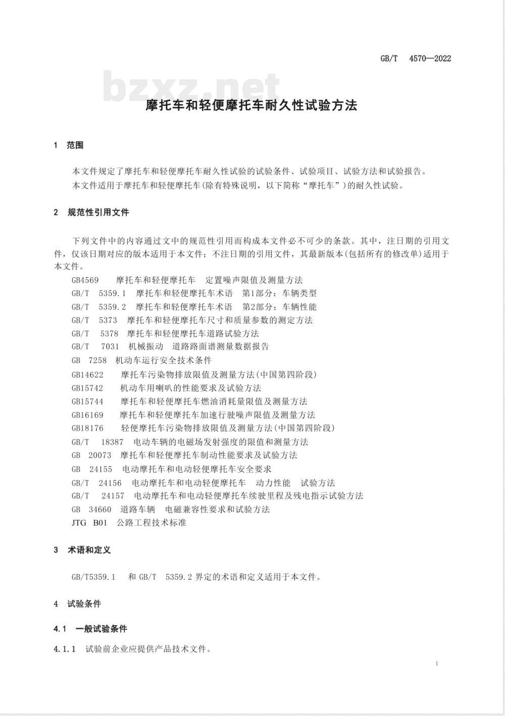 GB/T 4570-2022摩托车和轻便摩托车耐久性试验方法 