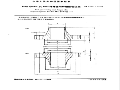 GB 9115.27-1988 PN5.0MPa(50bar)榫槽面对焊钢制管法兰