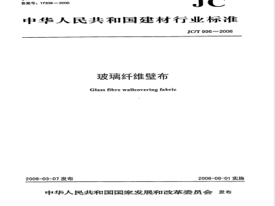 JC/T 996-2006 玻璃纤维布