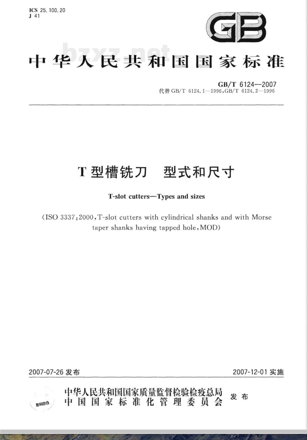 GB/T 6124-2007 T型槽铣刀 型式和尺寸 GB/T 6124-2007 T型槽铣刀 型式和尺寸