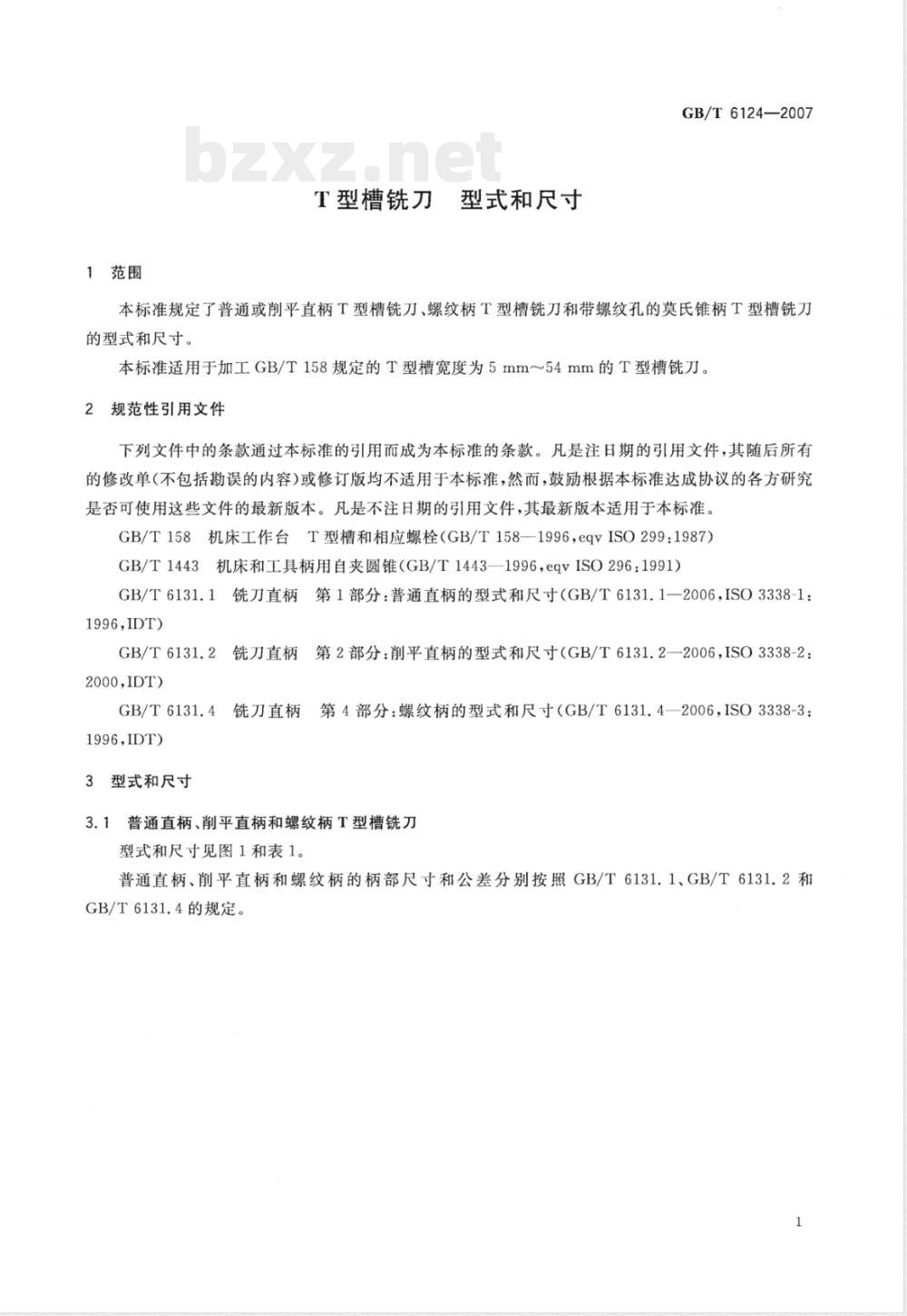 GB/T 6124-2007 T型槽铣刀 型式和尺寸 GB/T 6124-2007 T型槽铣刀 型式和尺寸