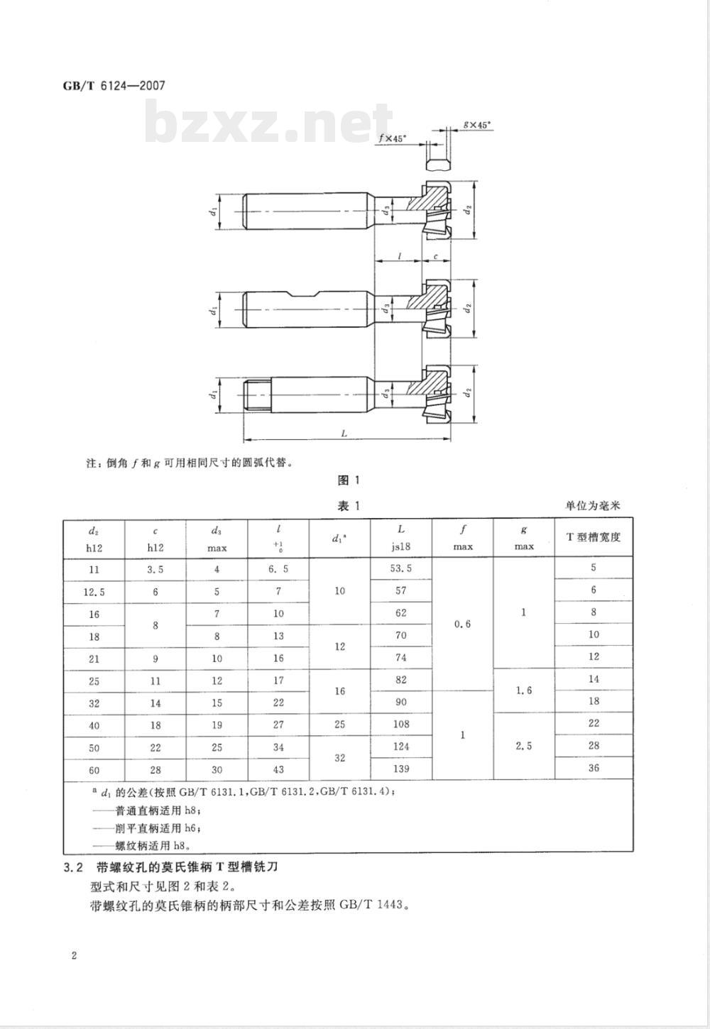 GB/T 6124-2007 T型槽铣刀 型式和尺寸 GB/T 6124-2007 T型槽铣刀 型式和尺寸