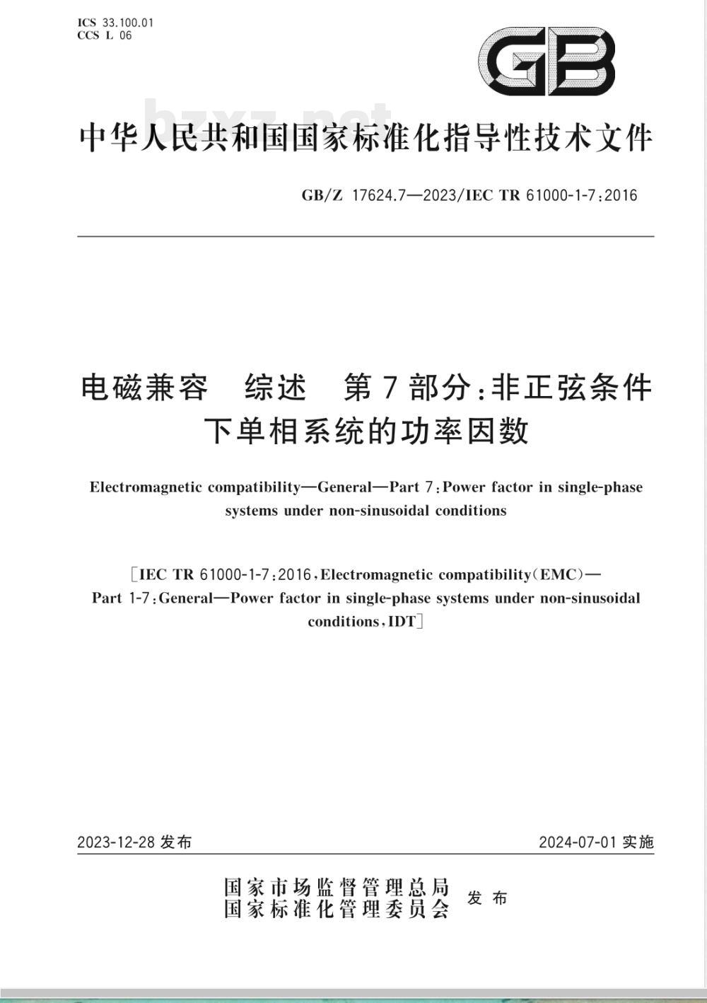 GB/Z 17624.7-2023电磁兼容 综述 第7部分:非正弦条件下单相系统的功率因数 GB/Z 17624.7-2023电磁兼容 综述 第7部分:非正弦条件下单相系统的功率因数