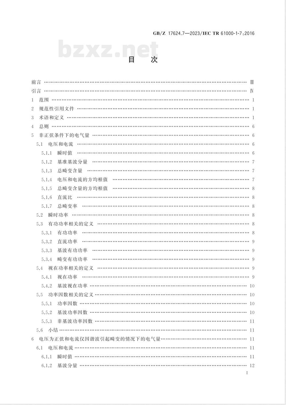GB/Z 17624.7-2023电磁兼容 综述 第7部分:非正弦条件下单相系统的功率因数 GB/Z 17624.7-2023电磁兼容 综述 第7部分:非正弦条件下单相系统的功率因数