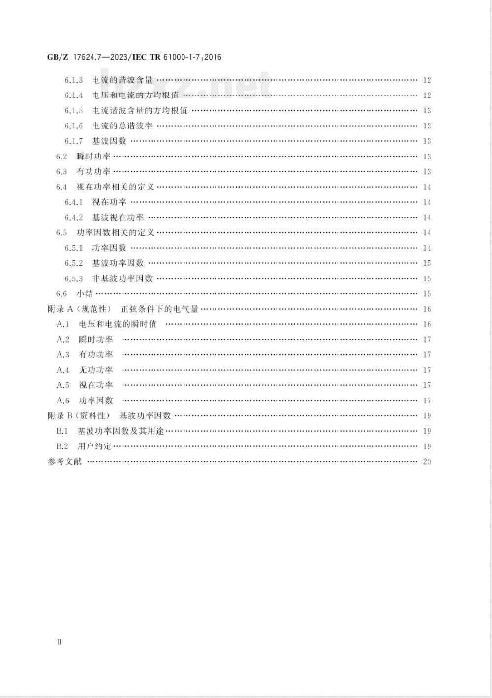 GB/Z 17624.7-2023电磁兼容 综述 第7部分:非正弦条件下单相系统的功率因数 GB/Z 17624.7-2023电磁兼容 综述 第7部分:非正弦条件下单相系统的功率因数