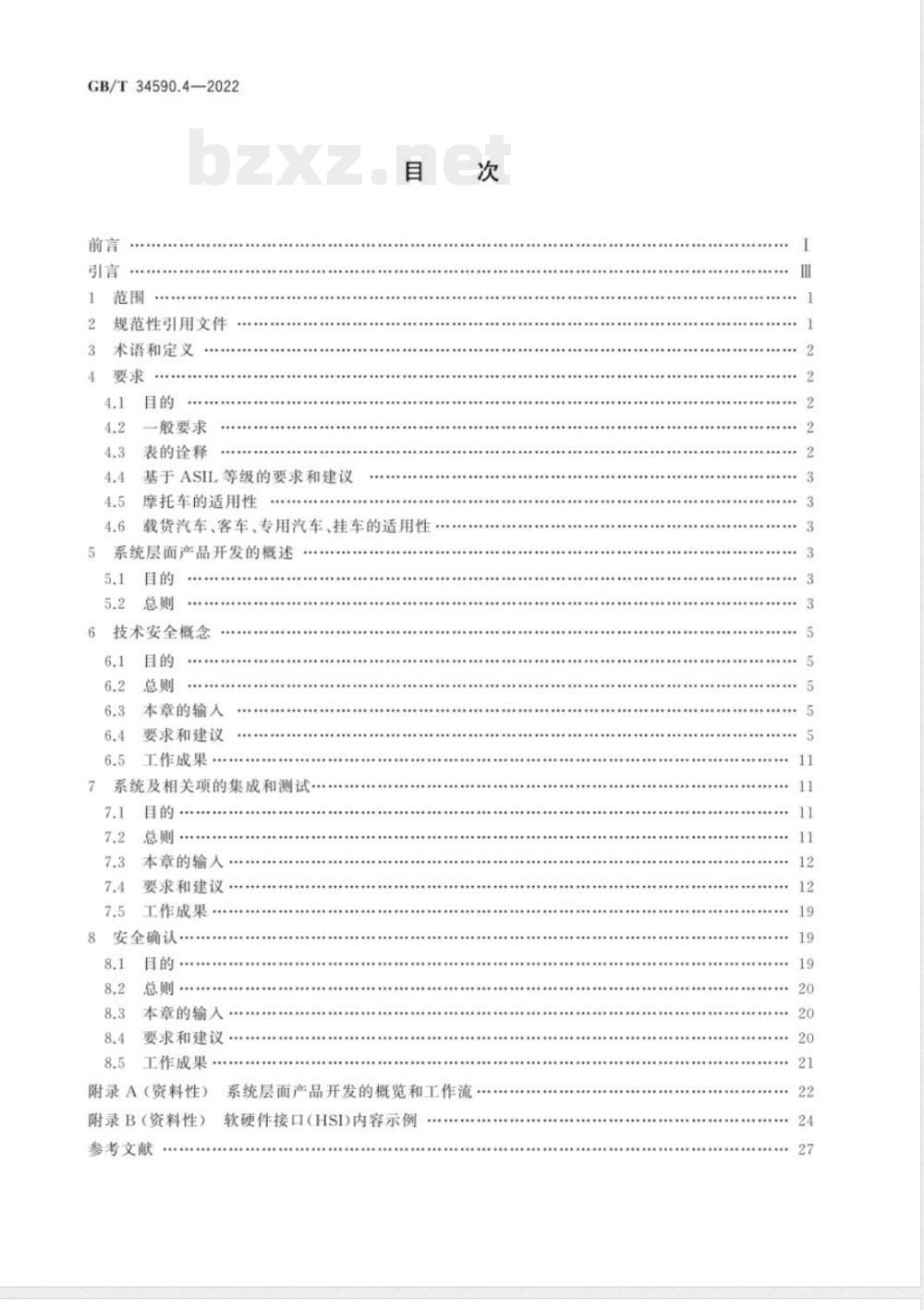 GB/T 34590.4-2022道路车辆 功能安全 第4部分：产品开发：系统层面 